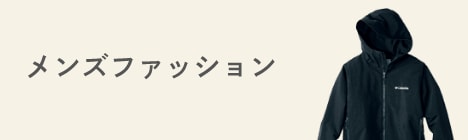 メンズファッション