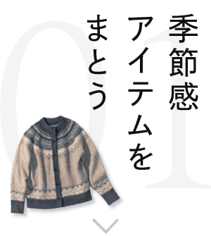 これから楽しむ夏ファッション