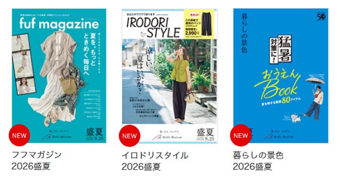 最新カタログ
