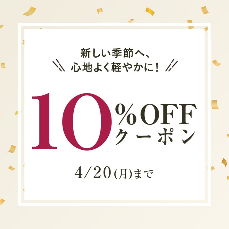 10％OFFクーポン