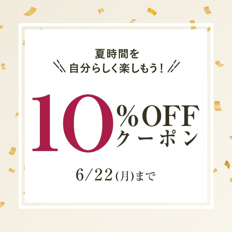 10％OFFクーポン