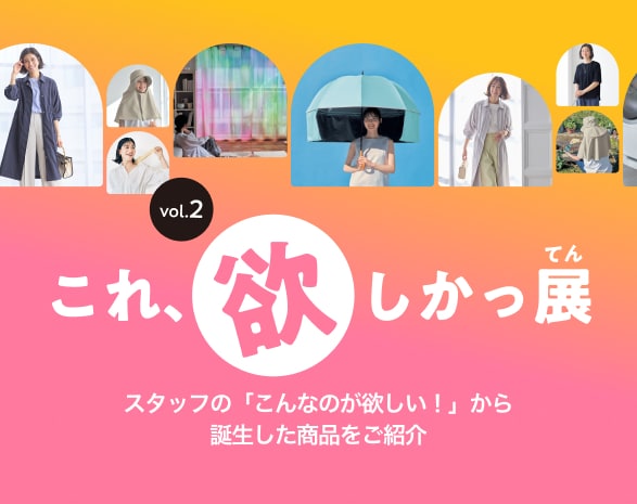これほしかっ展