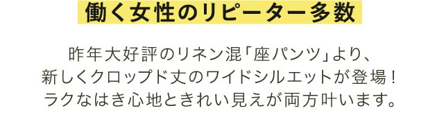 働く女性のリピータ―多数 働く女性のリピータ―多数