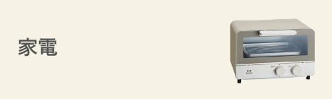 家電