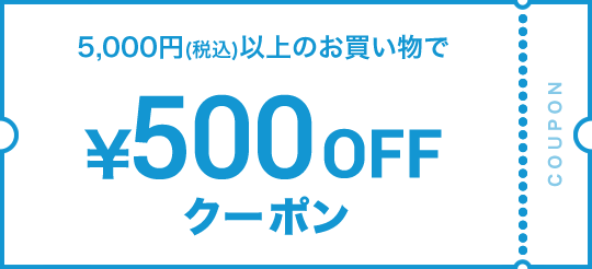 500円OFFクーポン｜通販のベルメゾンネット