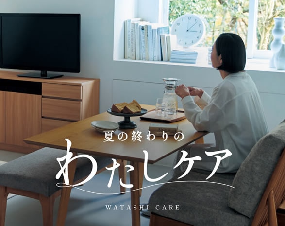 夏の終わりのわたしケア