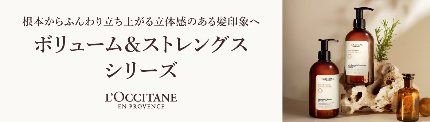 ボリューム＆ストレングス