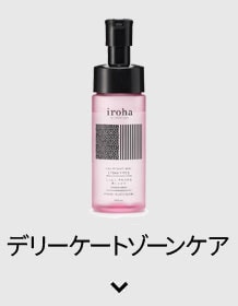 デリケートゾーンケア
