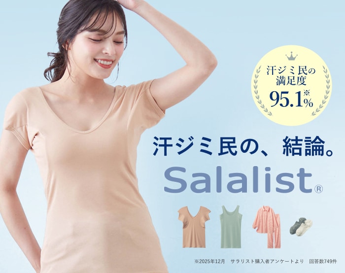 サラリスト