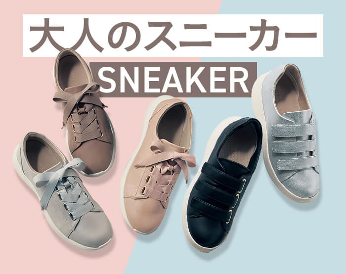 スニーカー特集