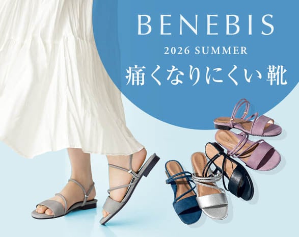 ベネビス特集