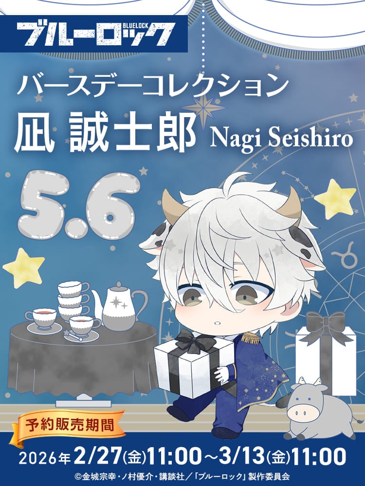 ブルーロック』バースデーコレクション｜通販のベルメゾンネット