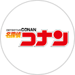名探偵コナン 名探偵コナン