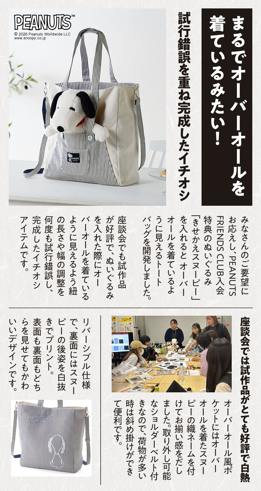 【ファンと作った】 オーバーオールデザインぬいぐるみ収納トートバッグ 「スヌーピー」ピーナッツ/PEANUTS