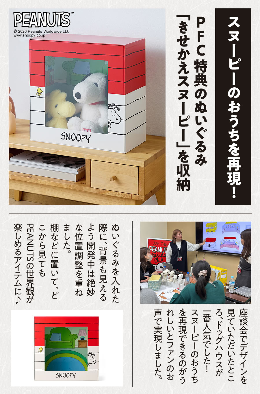 PEANUTS(ピーナッツ) 限定販売 着せ替えスヌーピーぬいぐるみ BOX入
