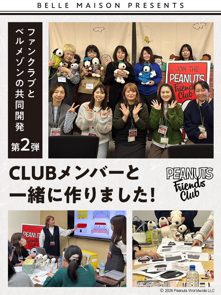 PEANUTS FRIENDS CLUB共同開発商品特集
