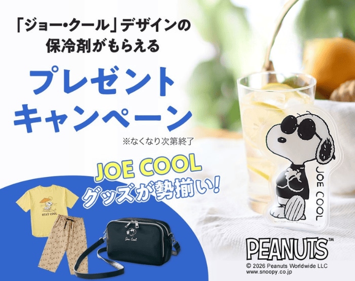 「ジョー・クールの日」ノベルティキャンペーン