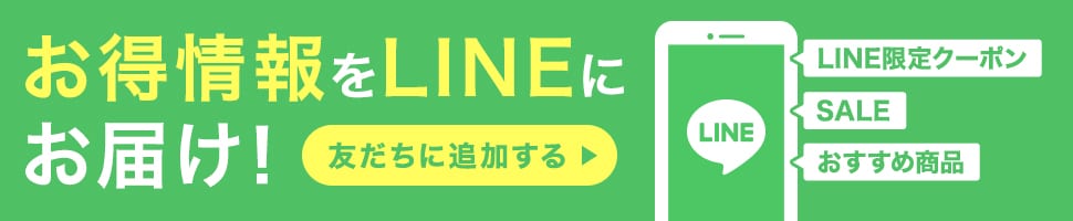 LINEお友だち登録