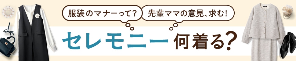 フォーマルセレクション