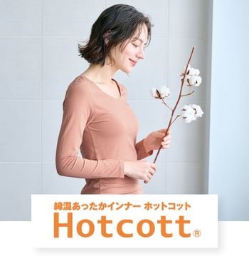 ホットコット
