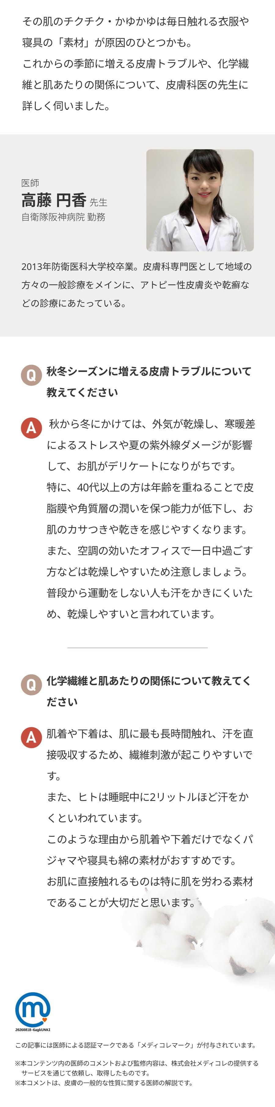皮膚科医の先生のコメント