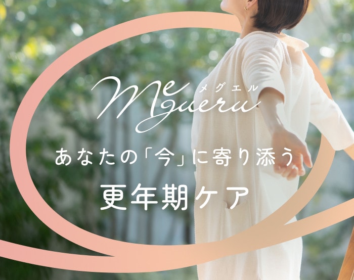 メグエル
