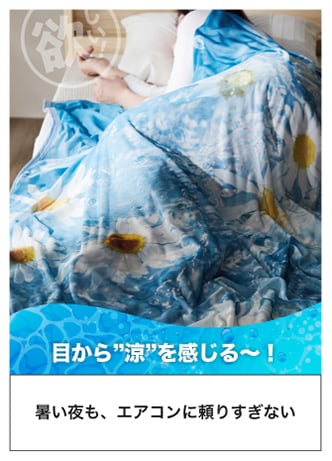 目から”涼”を感じる～！