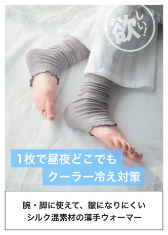 1枚で昼夜どこでもクーラー冷え対策
