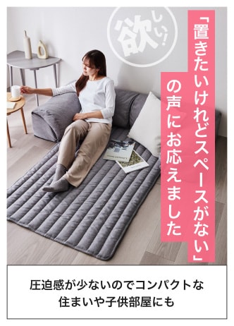 「置きたいけれどスペースがない」の声にお応えました