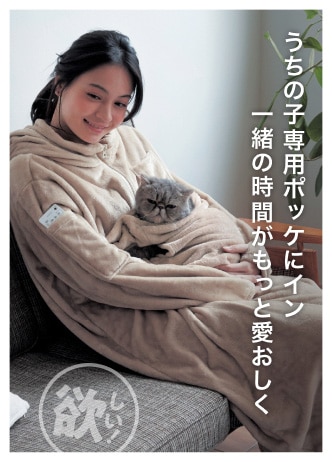うちの子専用ポッケにイン 一緒の時間がもっと愛おしく