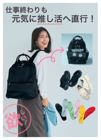 仕事終わりも元気に推し活へ直行！