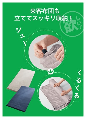 来客布団も立ててスッキリ収納！