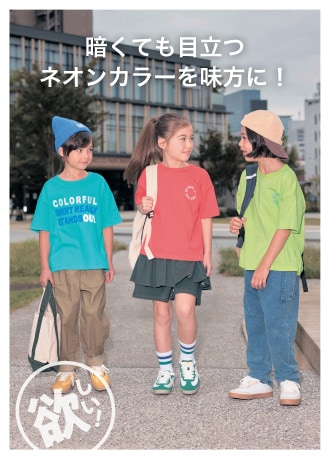 暗くても目立つネオンカラーを味方に！