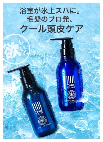 浴室が氷上スパに。毛髪のプロ発、クール頭皮ケア