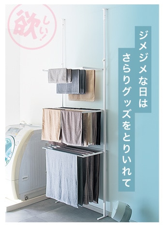 ジメジメな日はさらりグッズをとりいれて