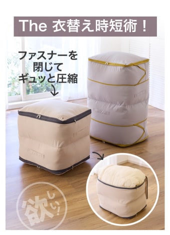 The 衣替え時短術！