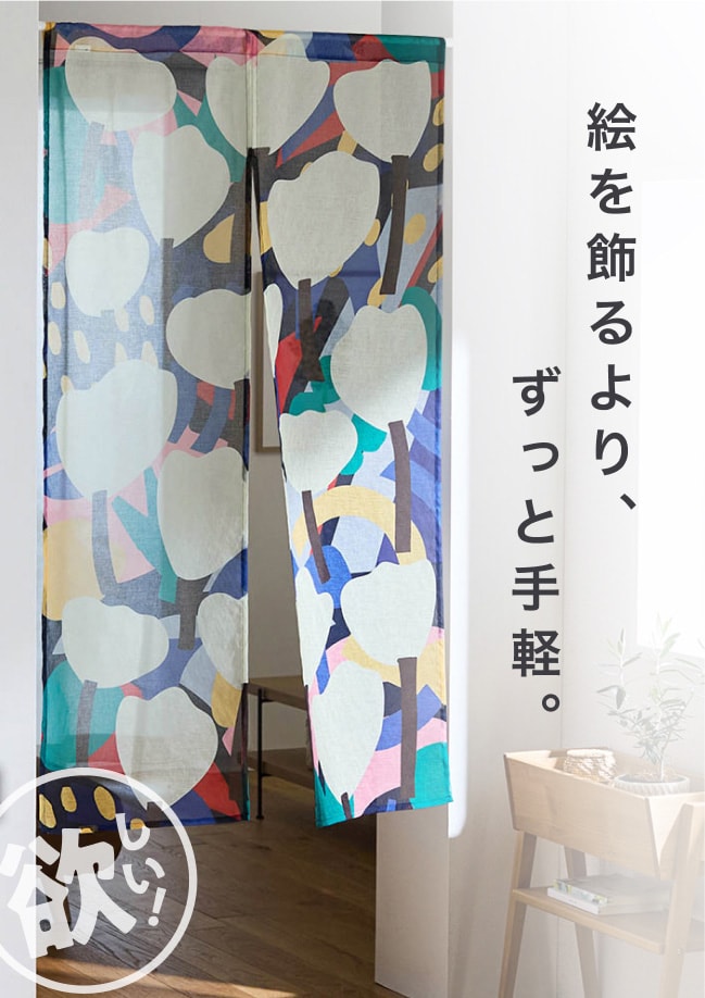 絵を飾るより、ずっと手軽。