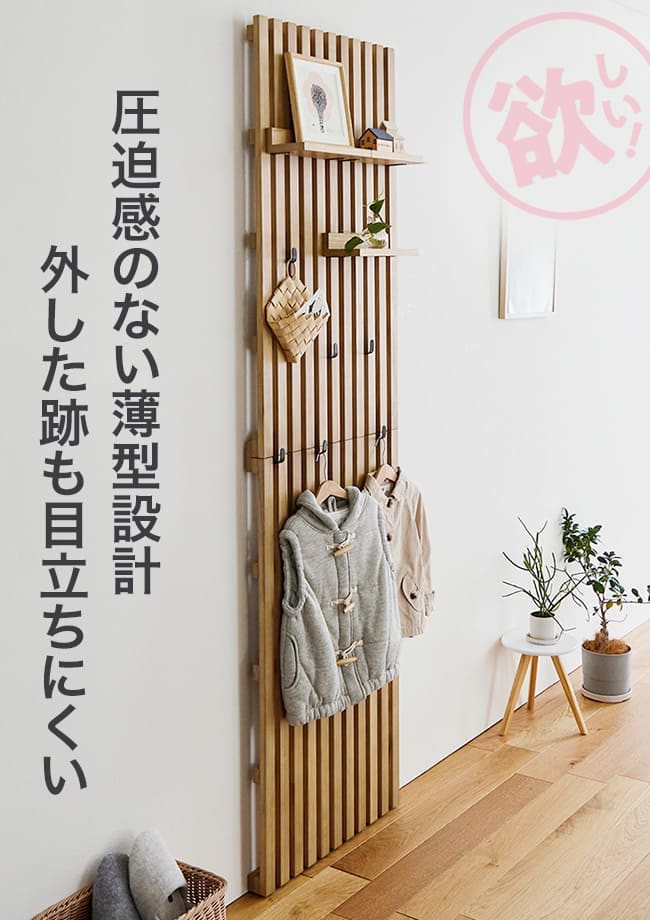 圧迫感のない薄型設計　外した跡も目立ちにくい