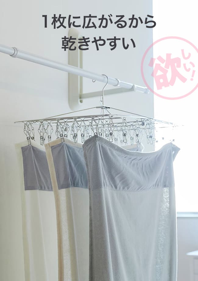 1枚に広がるから乾きやすい