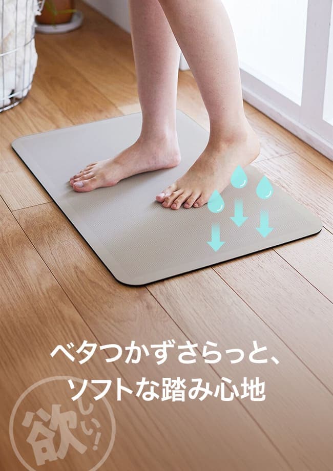ベタつかずさらっと、ソフトな踏み心地