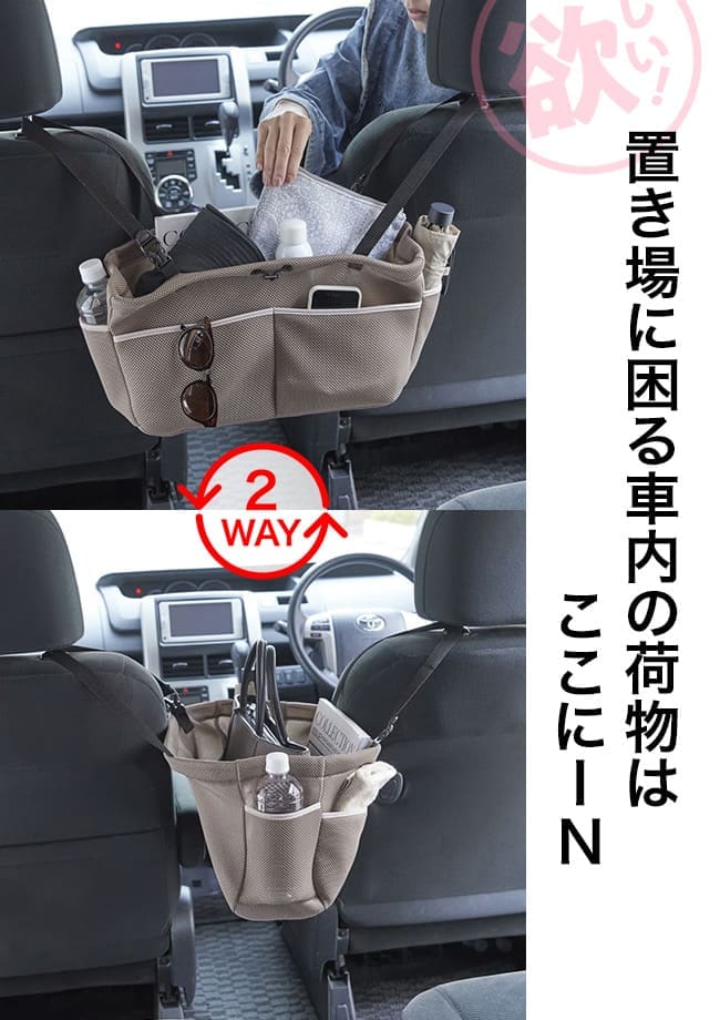 置き場に困る車内の荷物はここにIN