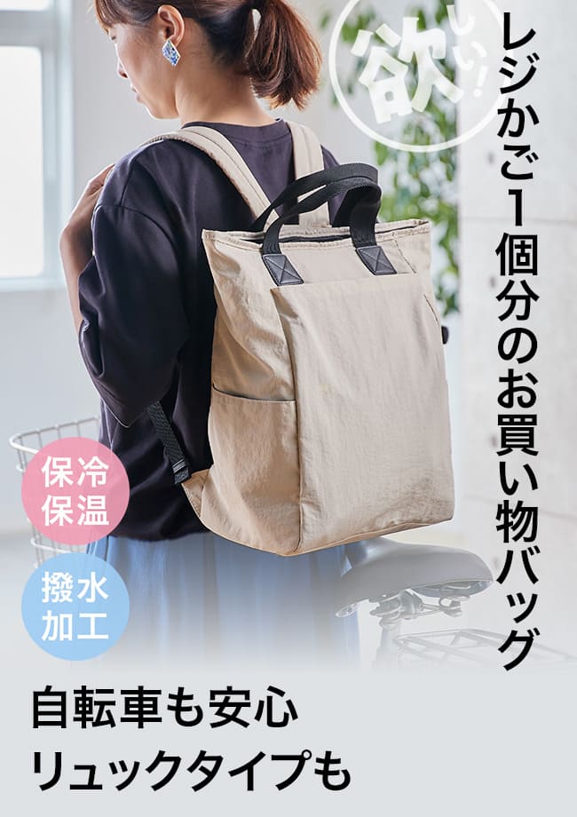 自転車も安心　リュックタイプも