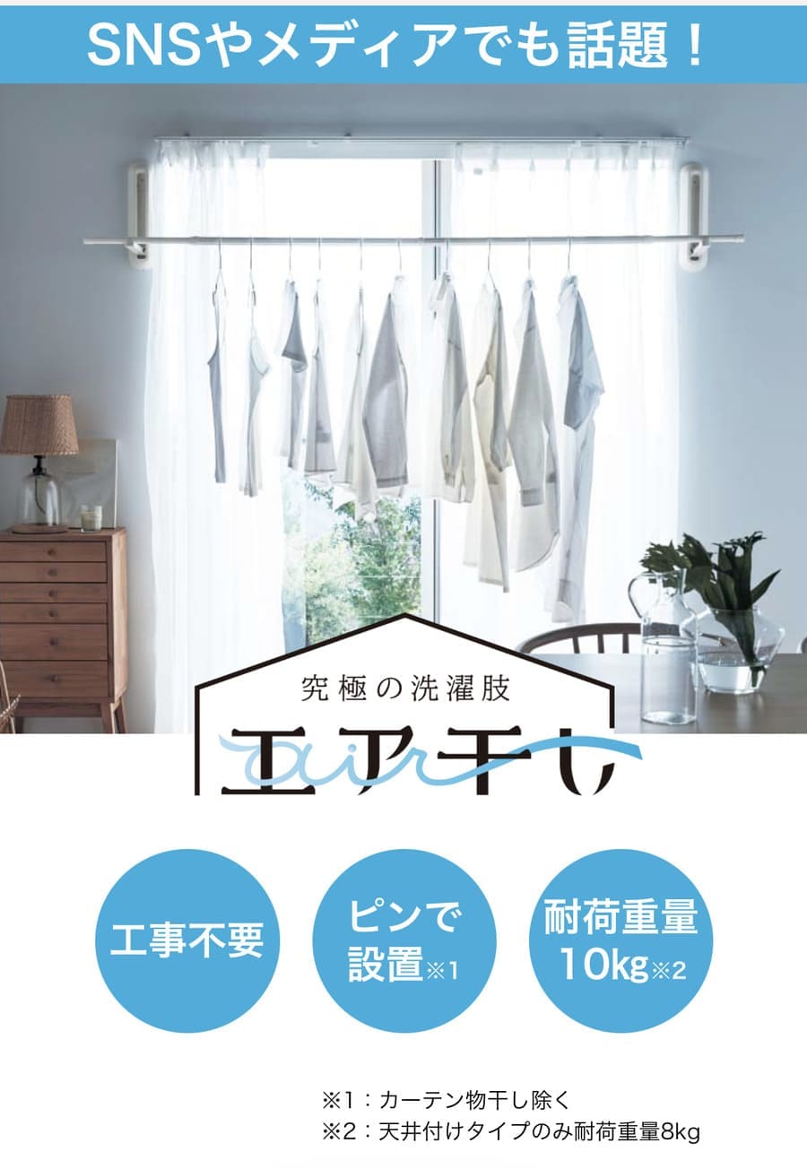 浮かせて干す！工事不要で設置できる「壁付け物干し」 【SNSで話題】エア干し