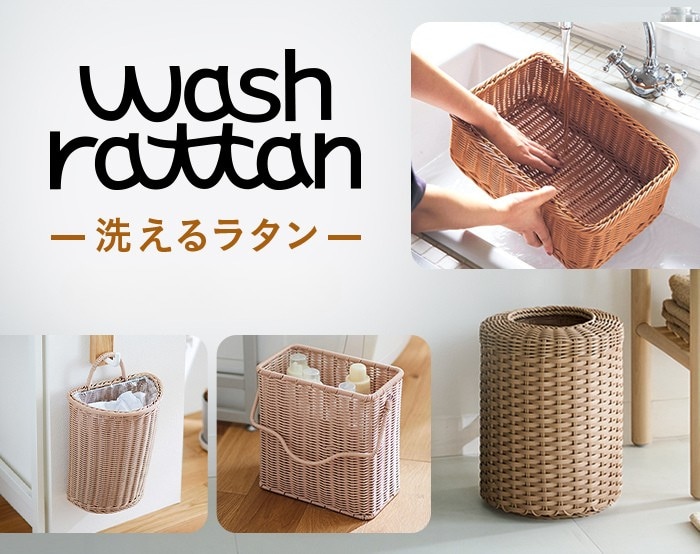 washラタン
