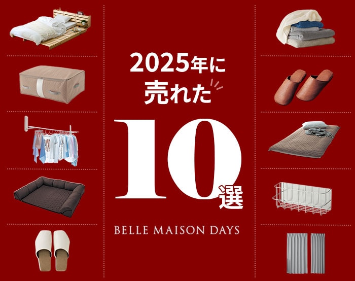 2025年に売れた10のおすすめアイテム