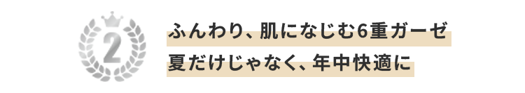 洗いをかけたやわらか綿素材のイブル風６重ガーゼケット ＜ハーフ／シングル／ダブル＞BELLE MAISON DAYS