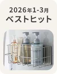 1～3月ベストヒット
