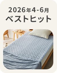 4～6月ベストヒット