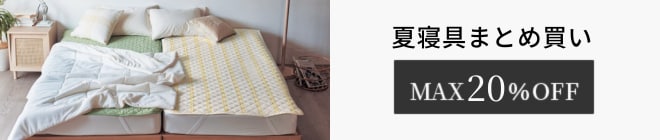 【まとめ買いがオトク】3点以上10％OFF,5点以上20％OFF