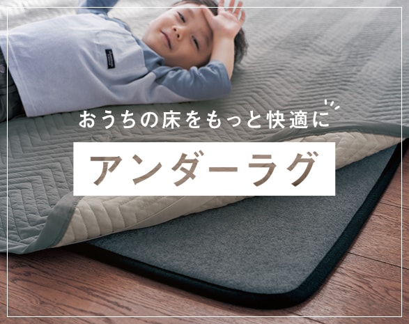 アンダーラグ